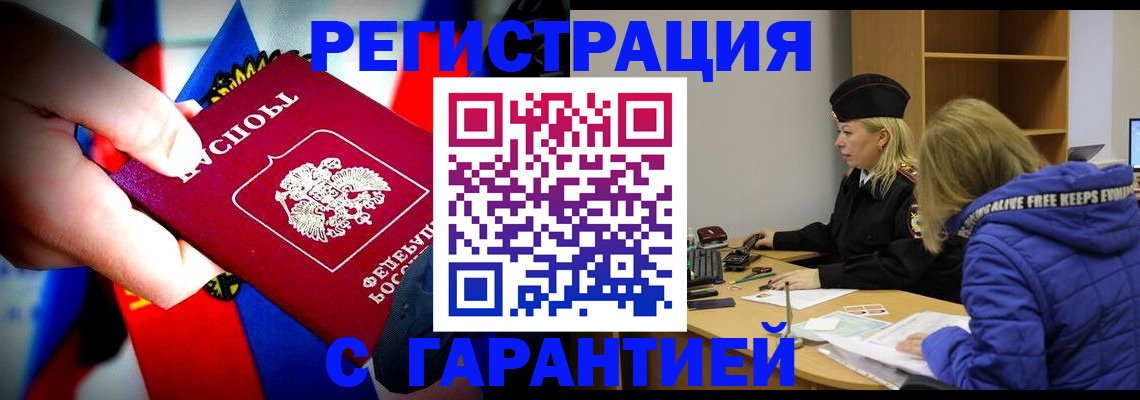 временная регистрация поиск в Инте